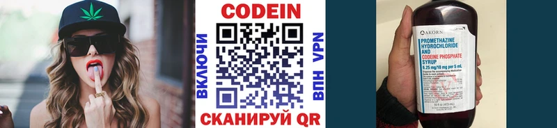 Codein напиток Lean (лин)  Юрьевец 